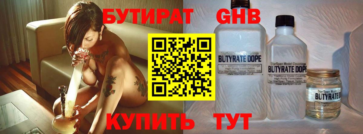 Новотроицк  Бутират 1.4BDO  Вход с VPN 
