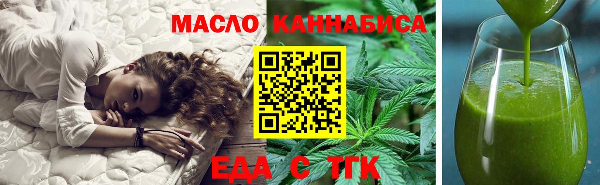 Новотроицк  Еда ТГК марихуана  Вход с VPN 