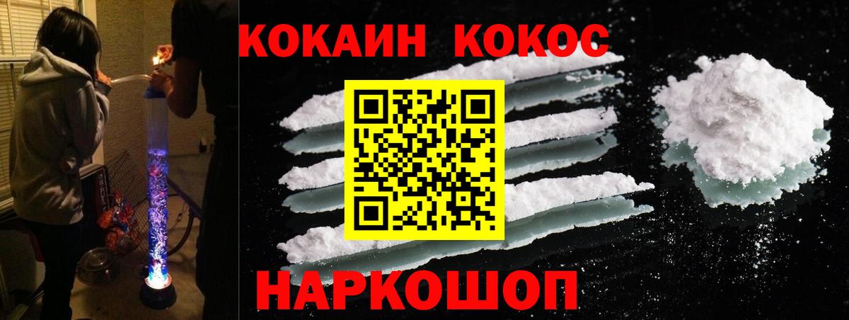 Кокаин Fish Scale  Вход с VPN  Новотроицк  купить наркотики цена  COCAIN 99% 