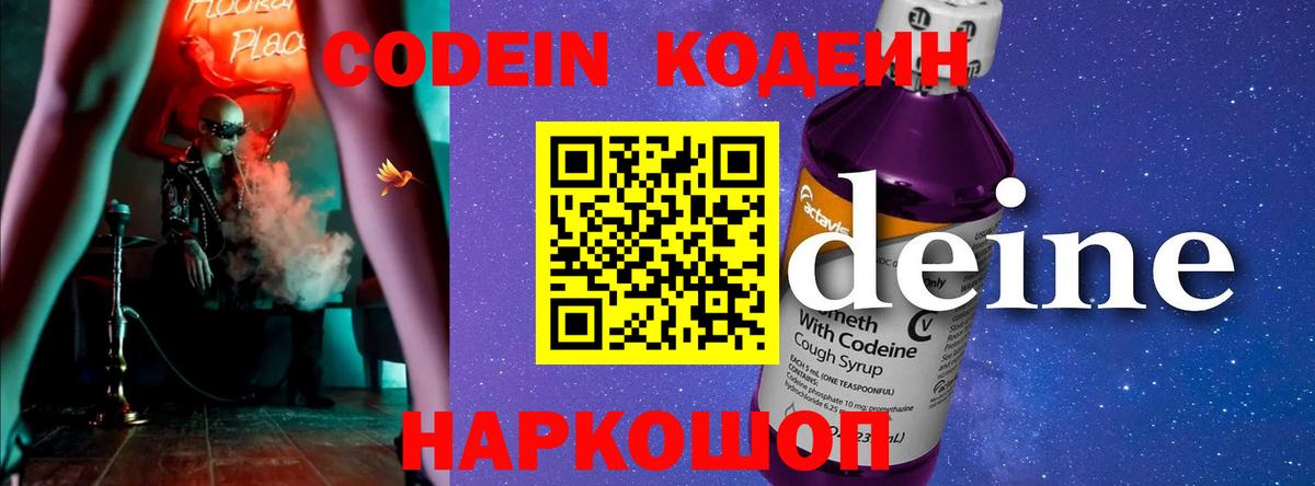 Кодеиновый сироп Lean напиток Lean (лин) Новотроицк