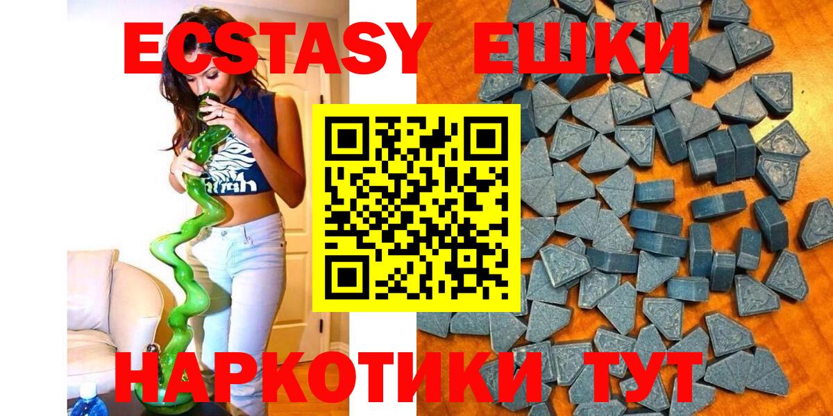 Экстази 99%  Вход с VPN  Ecstasy TESLA  Новотроицк 