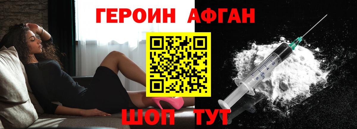 Новотроицк  Героин афганец  Вход с VPN 