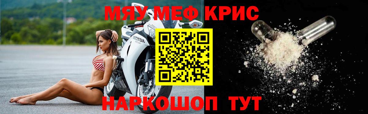 МЕФ 4 MMC  МЯУ-МЯУ  Мефедрон VHQ  МЯУ-МЯУ  Вход с VPN  Новотроицк 