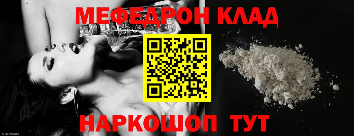 Меф мяу мяу  Новотроицк