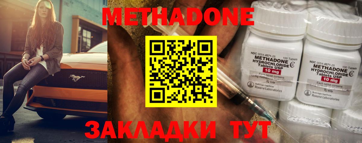 Метадон мёд Новотроицк